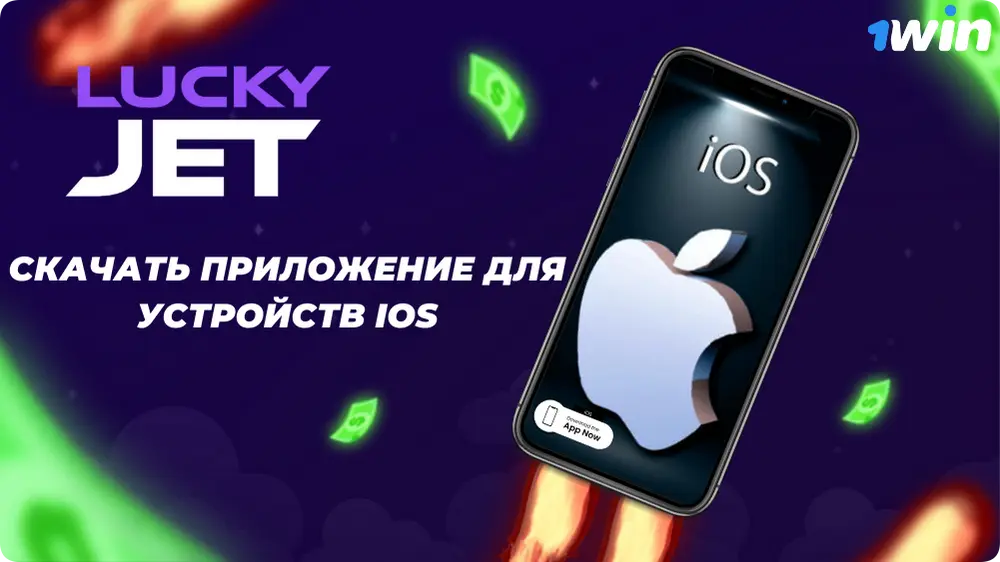 Загрузка для iOS 1Win Lucky