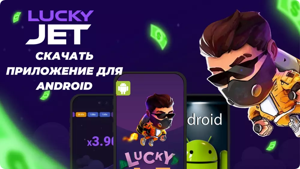 Загрузка для Android Lucky Jet
