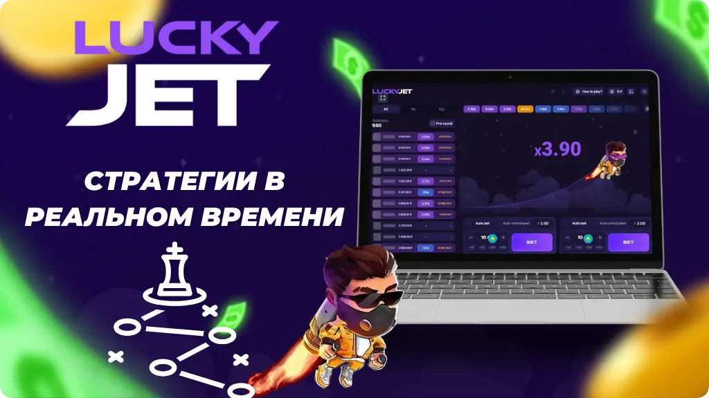 Lucky Jet Стратегии