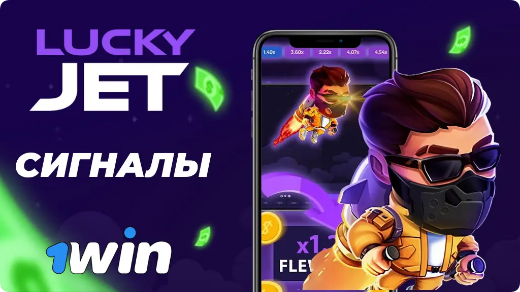 Сигналы Lucky Jet